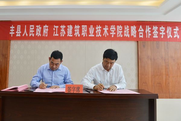 孙进院长与丰县县委常委、常务副县长单长丰签署协议